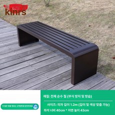 야외 공원 벤치 의자 2인용 광장 스테인레스 방부목, 다크브라운 1.2m