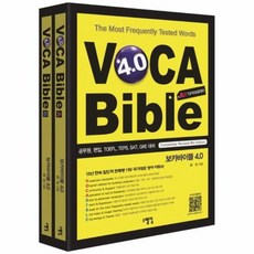 이노플리아 보카바이블 VOCA Bible 4.0 A권 + B권, 비닐포장, 네오인(구. 스텝업)