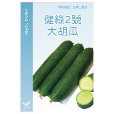 興農種苗 健綠2號大胡瓜 種子 優良品種 適合生食 口感清脆, 1個