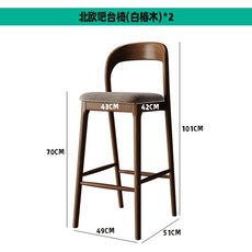 의자 원목 레트로 원목홈바의자 높이다양 b893 리프트 빈티지 마이크로파이버, 북유럽 바 체어(하얀 참죽나무) 2매, 지지대 구조, 조립하다.