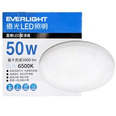 億光LED星晴吸頂燈50W，5000lm高亮度，6500K白光，均勻柔和高演色性, 白光