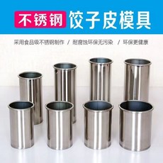 商用不銹鋼慕斯涼菜模具 壓餃子皮器 圓形壓皮壓模 DG125, 1個, 圓形直徑6.3cm(偏小內徑6.1),高度11cm(傢用)