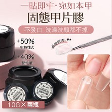 ByFunMe 不黏手可塑型固態甲片膠 穿戴甲黏合, 10g, 白標, 1個, 2入 固態甲片黏合膠 小容量