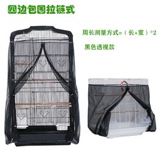 鳥籠防濺紗網 防撒食防飛羽罩, 1個, 黑色,週長130-160*高30 拉鏈款