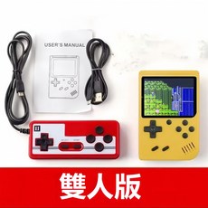 家庭雙人遊戲機 懷舊掌上遊戲機 400款內建 支援雙打 AV輸出, 全新升級雙人懷舊復古遊戲機【閃電黃】