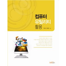 電腦實用工具應用, 韓提媒體