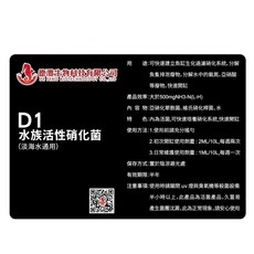 德灃生技 水族專用硝化菌 淡海水通用 活菌快速開缸 D1, 1個, 50ML