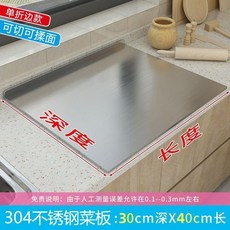 304不鏽鋼菜板 廚房防黴加厚和麪擀麵板, 1個, 甄選優質 304不鏽鋼 無異味, 健康防黴 寬30*長40CM