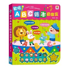 歡唱ABC繪本音樂盒 12首英文童謠 2首卡拉伴唱 2個動畫 4個伴奏音效