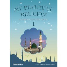 (영문도서) I am Learning my acts of Worship According to the Maliki School - My Beautiful Religion. Vol 1 Paperback, Erkam World Dar Al Arqam, English, 9789944831758