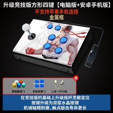 오락실 조이스틱 철권 컴퓨터 휴대용 아케이드 무선 컨트롤러 스트리트파이터, 1개, V. 금속 사각형 4버튼