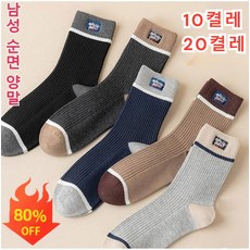 10쌍/20쌍 남성용 스포츠 커버 중목 양말 순면 흡습 통기 양말