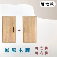 木器屋 S-010 日系兩格櫃 (2入), 落地款, N/A