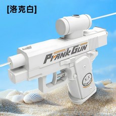 雙面水槍 雙向噴水槍 雙噴頭前後射水槍玩具, 1個, 白色