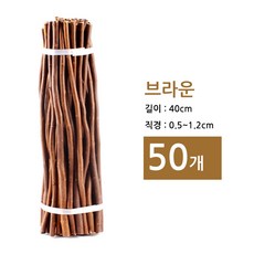 키득키득 마크라메 천연 나무막대 브라운 40cm, WD2121___40cm __150개입_1봉, 단일, 50개
