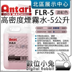 Antari 高密度煙霧水, 1個, 4公升 FLR-4