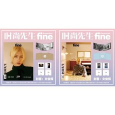[세트][C세트+D세트] 시상선생 时尚先生FINE Esquire fine 중국 2024년 3월 : 세븐틴 준(문준휘) 커버 (A형 잡지 + B형 잡지 + A..., YES24
