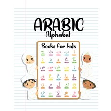 Arabic Alphabet Books For Kids: Arabic from the beginning - Workbook Practice For Kindergarteners Paperback, Independently Published