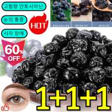 1+1+1특급 무설탕 블루베리 건조과일 블루베리 건조 미니포장 블루베리 과일칩/고함량 안토시아닌, [1+1+1]*1=300g