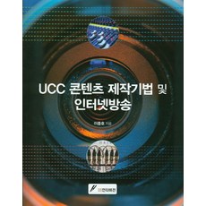 UCC 콘텐츠 제작기법 및 인터넷방송, GS인터비전