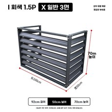 알루미늄 실외기 덮개 에어컨 전용 먼지 차단 110x60x80cm 커버 그레이 4면, A. 회색 1.5P 3면 루버 블라인드 100x50x7