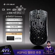 ATK GHOST 게이밍 카본 하우징 UTLTIMATE 무선마우스, 4