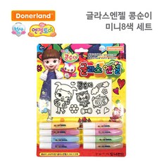 글라스엔젤 콩순이미니8색세트
