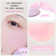 ETUDE 氣球腮紅 霧面腮紅 韓國製造 打造自然紅潤好氣色 持久顯色, 1個, 03.Jumping Cool