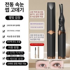 속눈썹 고데기 충전식 뷰러 온열 컬링기 강력한 심플한, 슈프림 B, 기본 모델명/품번