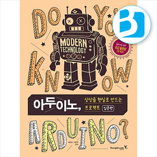 아두이노 상상을 현실로 만드는 프로젝트 입문편 + 아두이노 키트 세트 + 쁘띠수첩 증정, 영진닷컴, 최재규