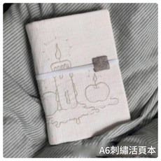 A6 刺繡手帳本, A6刺繡白色蠟燭 僅外殼, 1個