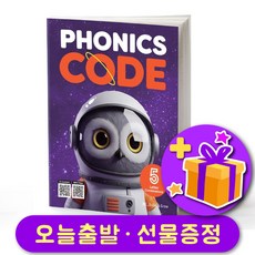 파닉스 코드 Phonics Code 5 스튜던트북 (Student Book)