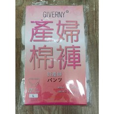 吉維尼產婦型免洗褲5入 - 產後必備 親膚透氣 高腰舒適