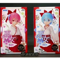 SEGA Re:從零開始的異世界生活 巫女服公仔 拉姆 雷姆 兩款一套