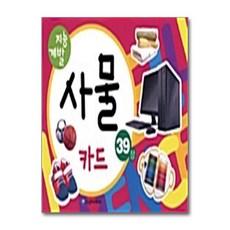 사물카드 39장 / 은하수미디어