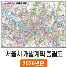 [지도코리아] 2040 서울시 개발계획 총괄도 150x111cm 코팅 중형 - 서울특별시 개발계획도 경기도 수도권 서울 지도 행정 도로 지하철 철도 여행 전도 최신판