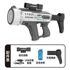 天天GO 57孔泡泡槍 玩具泡泡槍 自動泡泡機 多孔泡泡槍 戶外玩具 親子互動 婚禮活動, 57孔泡泡槍【太空灰】送泡泡液*10包, 1個