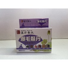 四寶的店 附發票 漢方養生 犬貓適用 台灣製, 1個, 爆毛鱉丹30粒/盒, 1ml, 維他命