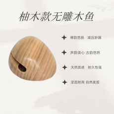 法藝堂無雕花紫檀木魚 功德木魚 小木魚 敲打木魚 法器木魚 寺廟木魚 雕刻木魚 專業實木整木柚木黃檀原木色高音大音量臺灣, 2寸柚木