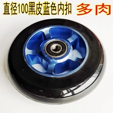 스턴트 스쿠터 바퀴 PU 전문 휠 프로 묘기 기술용, 블랙레더블루 100x24mm