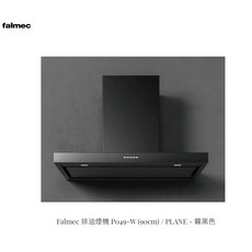 愛琴海廚房 義大利 Falmec P049-W 排油煙機 (90cm) PLANE 霧黑色不鏽鋼, 90公分