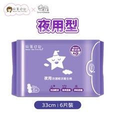 玩美日記夜用防護輕涼衛生棉 33cm 6片 台灣製造透氣舒適, 1個, 夜用防護輕涼／衛生棉（33cm）6片