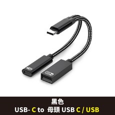 XILLA OTG 多功能轉接頭 USB-C 轉 USB/耳機轉接線 手機 平板 電腦 轉換器 高速接頭, 黑色 一條, 1個