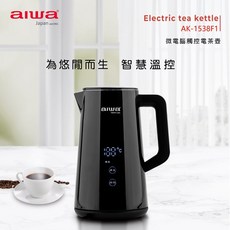 AIWA 愛華 1.5L微電腦觸控式電茶壺 AK-1538F1, Aiwa 電茶壺AK-1538F1
