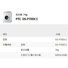 SAMPO 聲寶 乾衣機 SD-7C 7公斤, 奇美/DS-P70DC1, N/A, DS-P70DC1