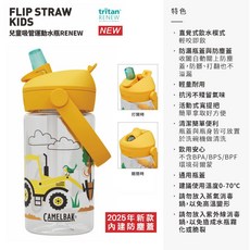 Camelbak 兒童咬嘴吸管運動水杯 防漏設計 輕巧便攜 安全無毒材質 讓孩子隨時補充水分, FLIP STRAW 樹木工程車, 1個, 400ml
