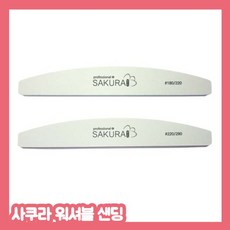 사쿠라 워셔블 샌딩, 220/280, 1개