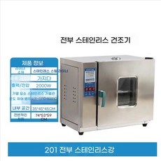 건조 오븐 전기 항온 실험실 고온 가열 건조기, R. 전체 스테인리스 스틸 1011QB