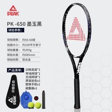 碳素網球拍正品旗艦店，回彈訓練器，單人打帶線，初學者大學生適用, 單拍-曜夜黑（贈訓練大禮包）, 1個