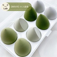 U.U Lab 美妝蛋 化妝海綿 粉撲 氣墊粉撲, 1個, 綠色系-8入盒裝